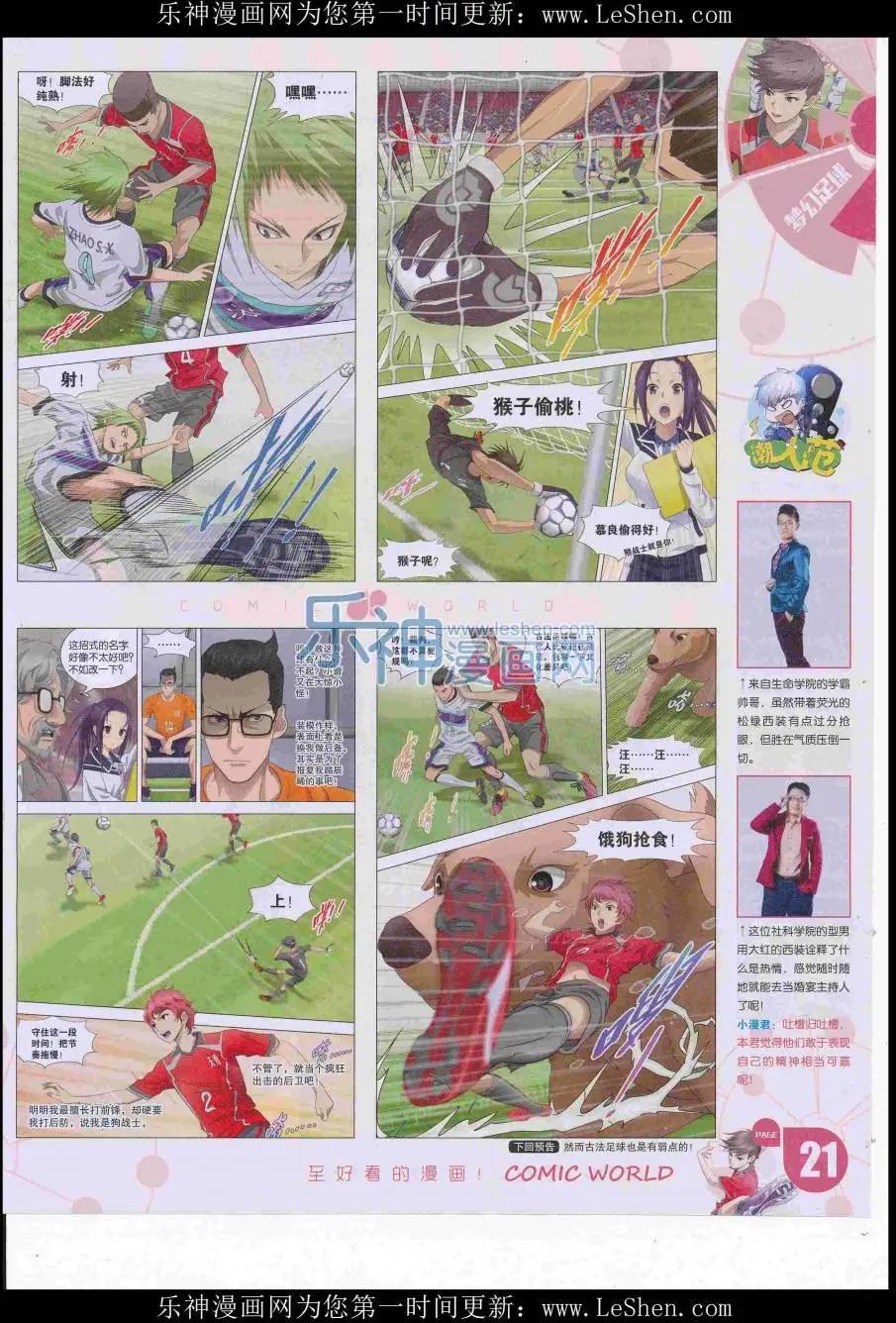 漫畫世界 - 16年29期(1/2) - 7