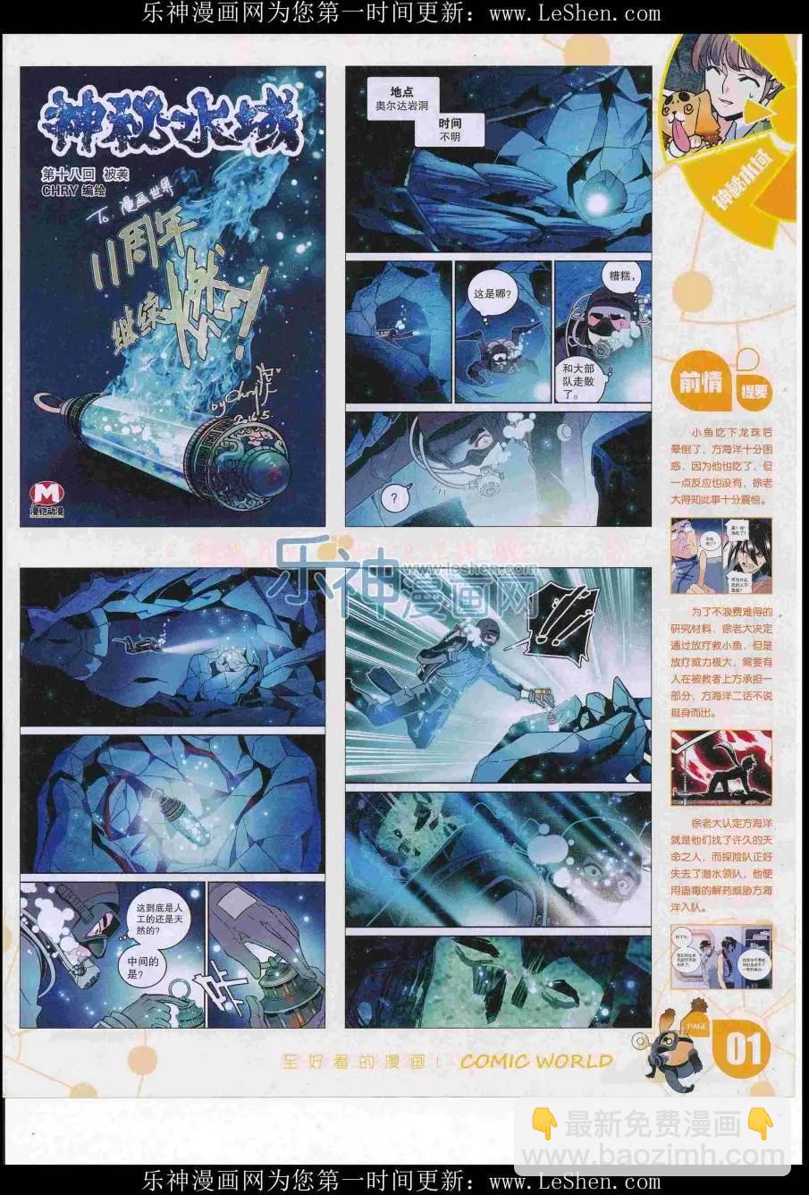 16年29期(1/2)-第176话