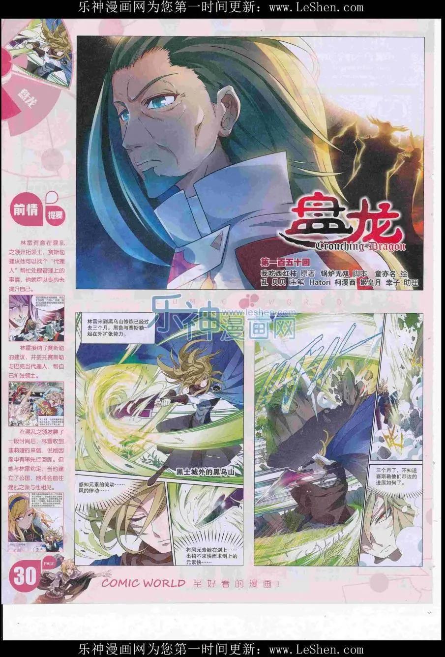 漫畫世界 - 16年29期(1/2) - 8