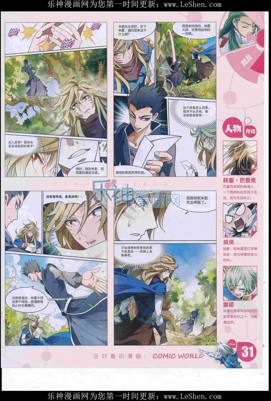 16年29期(1/2)-第176话