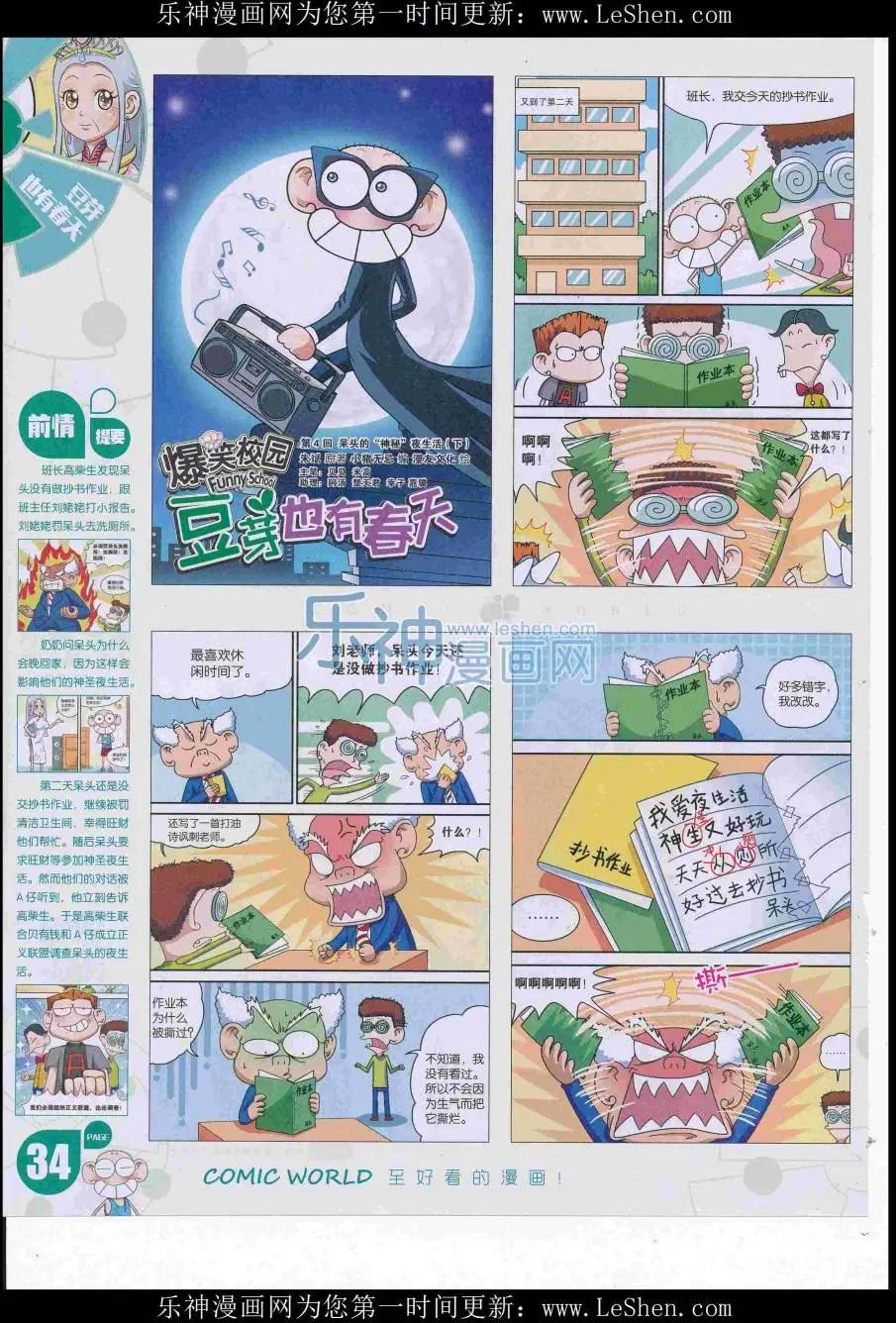 16年29期(1/2)-第176话