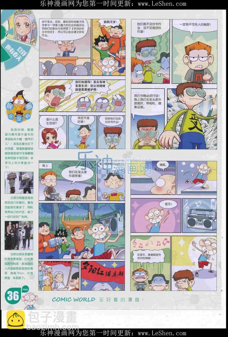 16年29期(1/2)-第176话