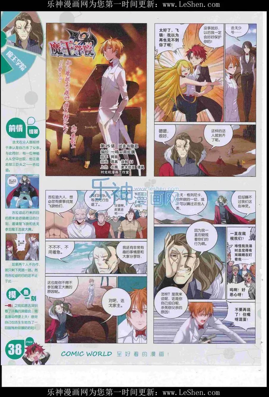 16年29期(1/2)-第176话