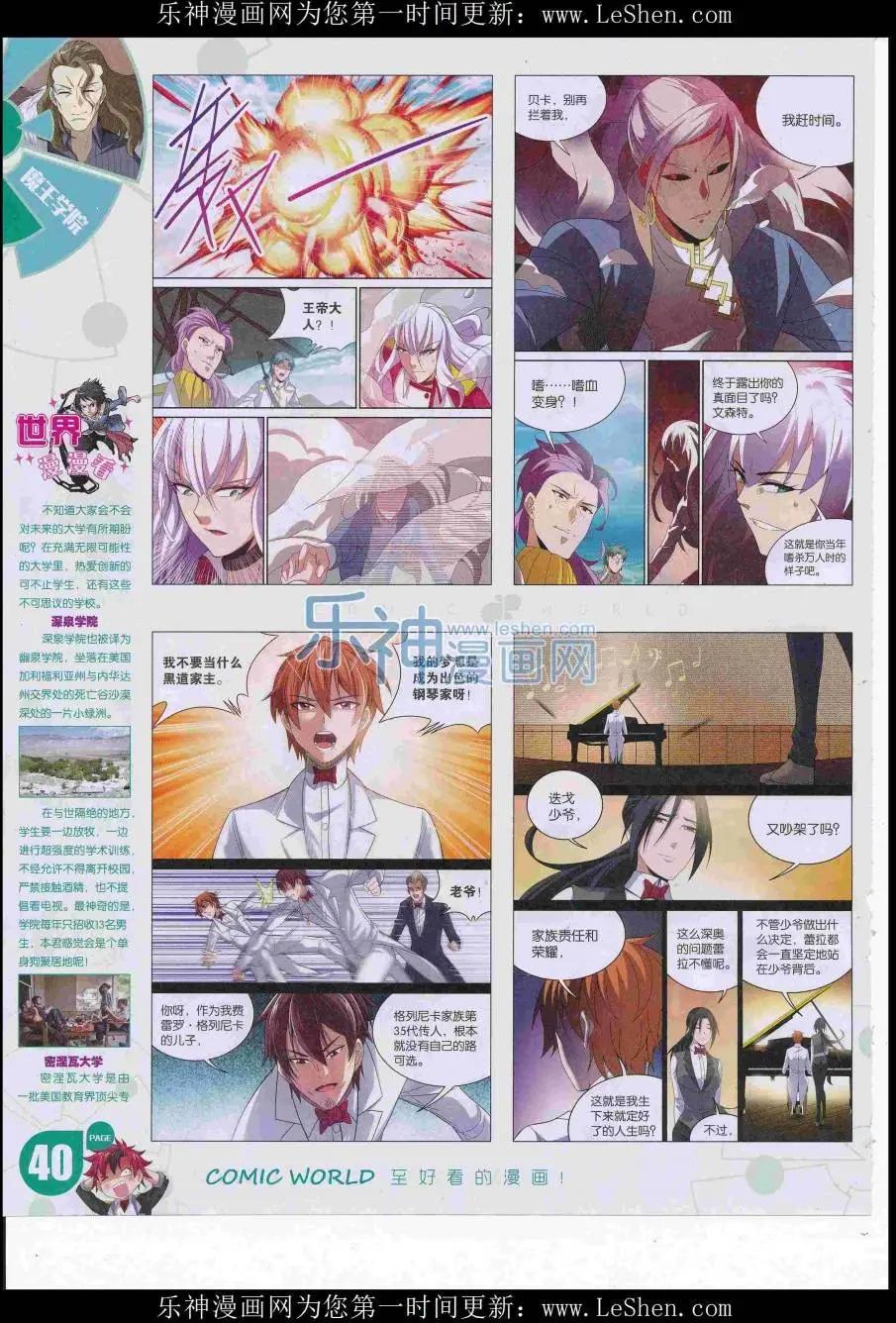 16年29期(1/2)-第176话