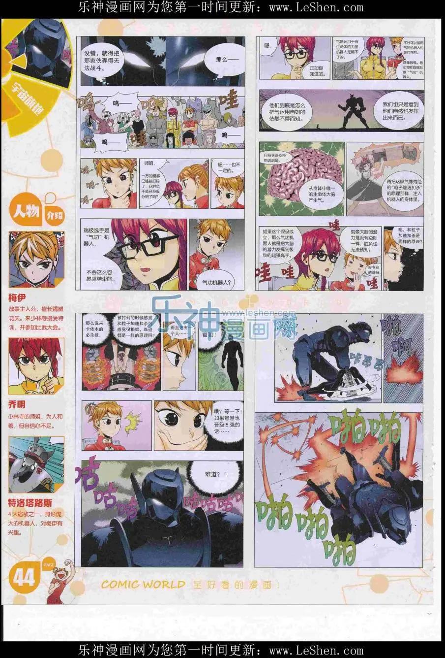 漫畫世界 - 16年29期(1/2) - 6