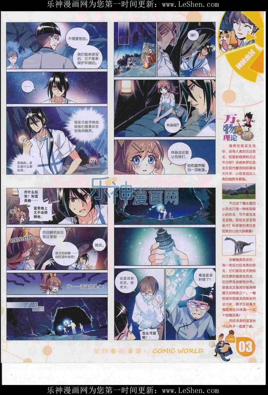 16年29期(1/2)-第176话