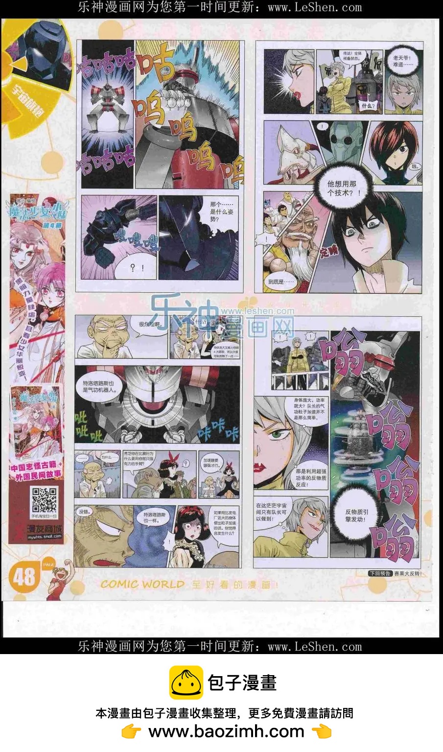 漫畫世界 - 16年29期(1/2) - 2