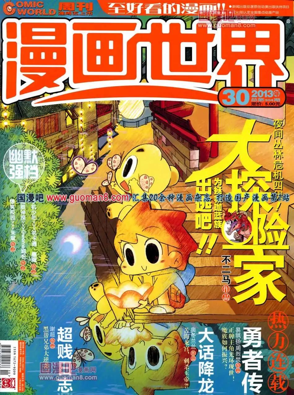 13年30期(1/2)-第18话