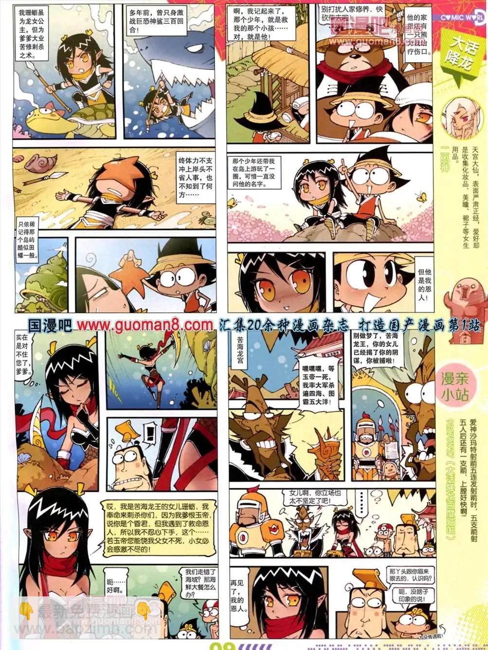 13年30期(1/2)-第18话