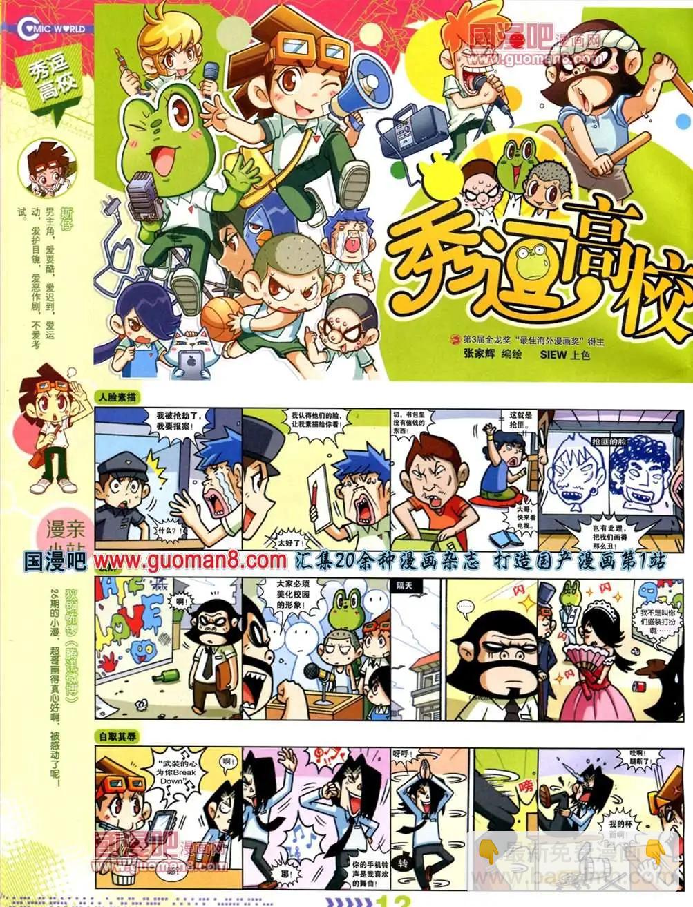 13年30期(1/2)-第18话