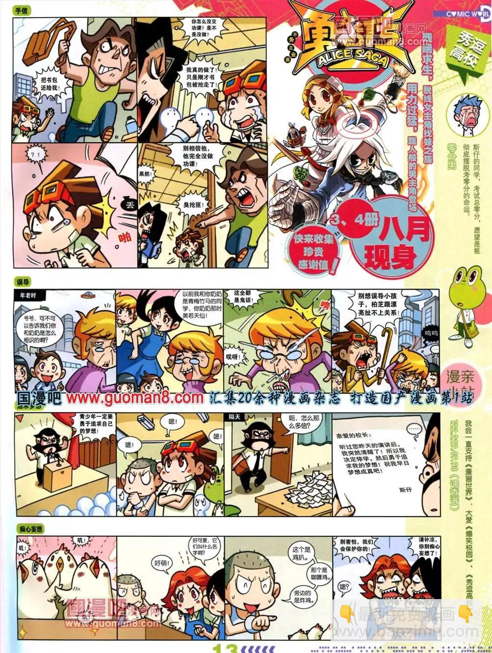 13年30期(1/2)-第18话