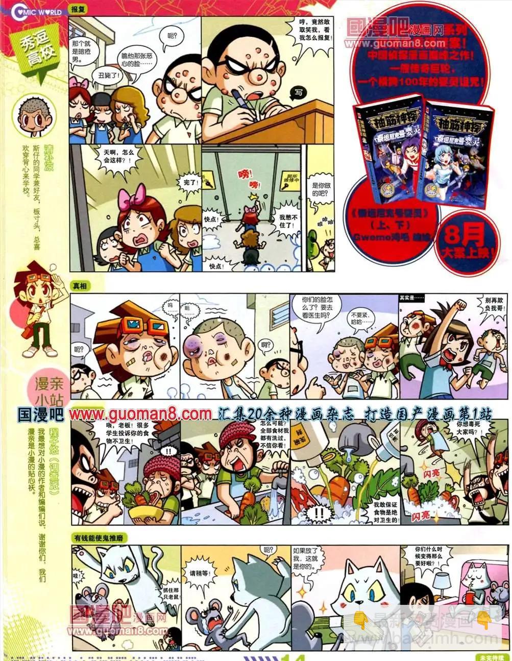 13年30期(1/2)-第18话