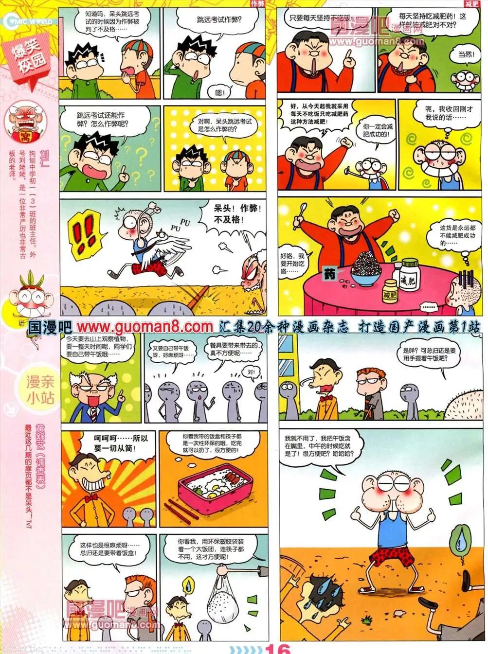 13年30期(1/2)-第18话