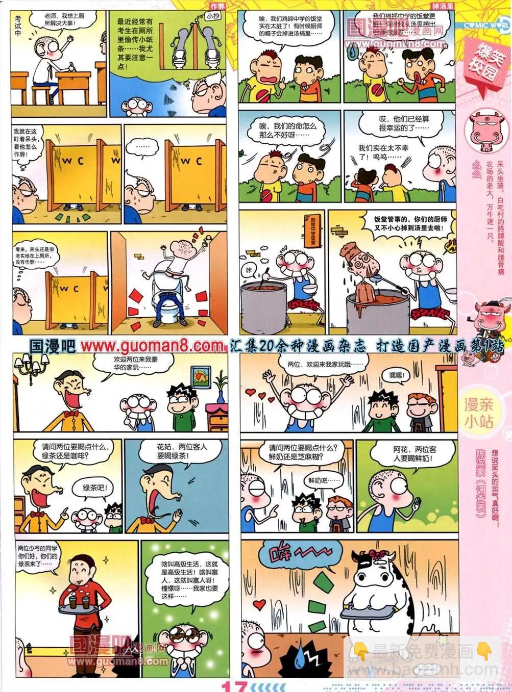 13年30期(1/2)-第18话