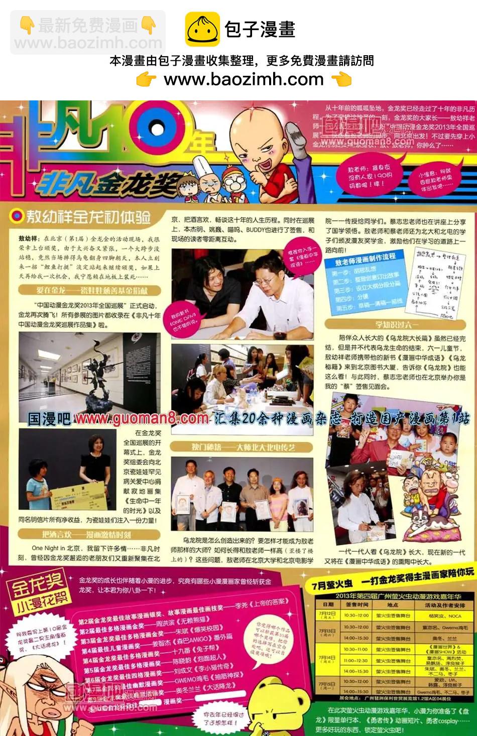 13年30期(1/2)-第18话