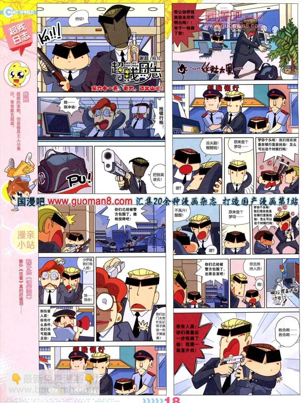 13年30期(1/2)-第18话