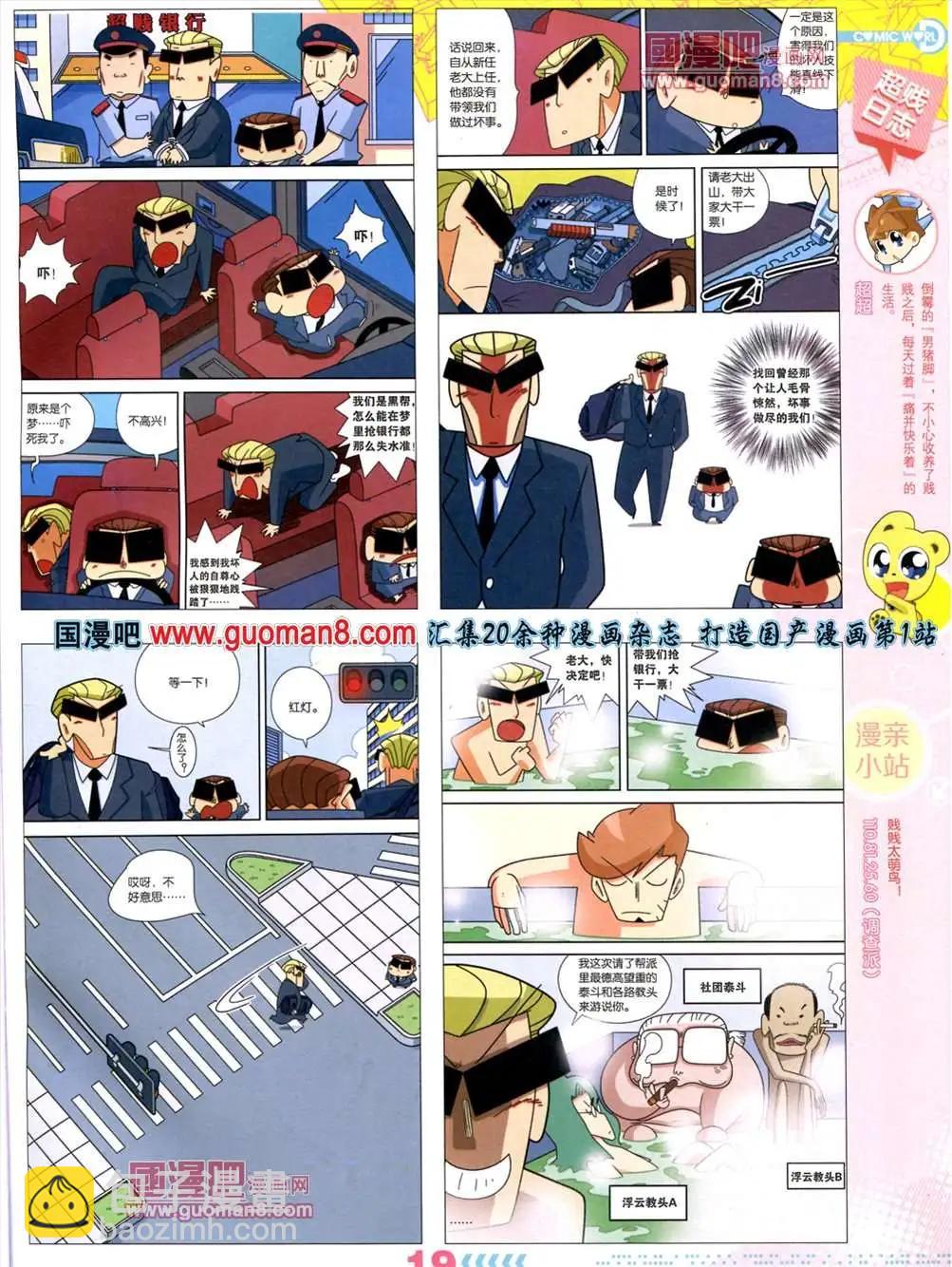 13年30期(1/2)-第18话