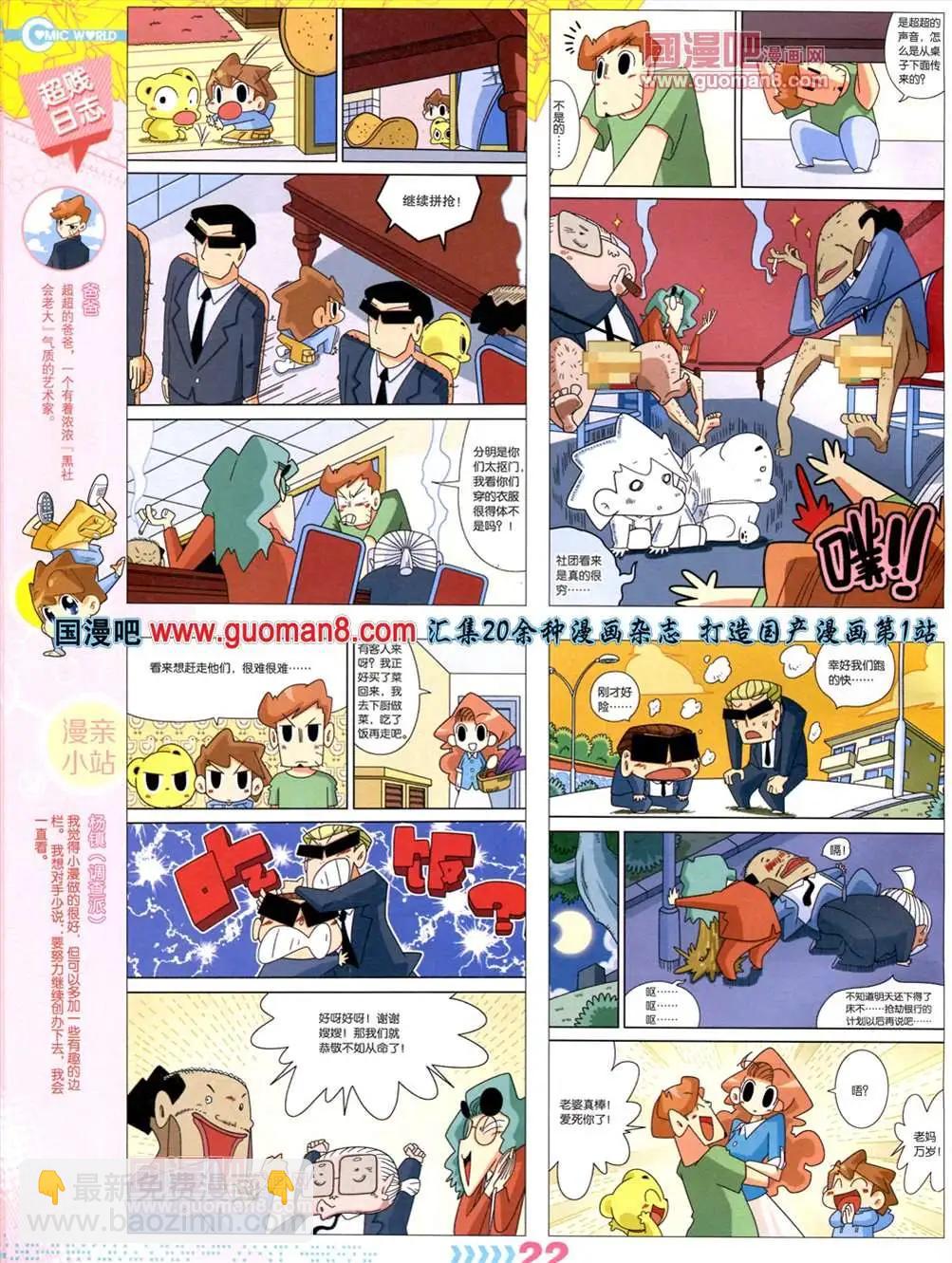 13年30期(1/2)-第18话