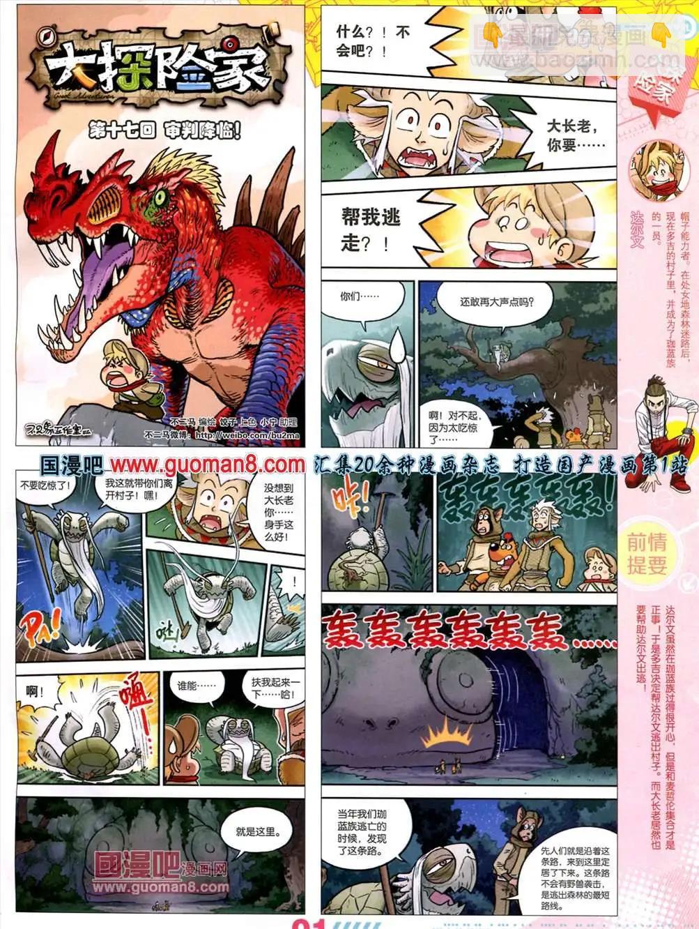 13年30期(1/2)-第18话