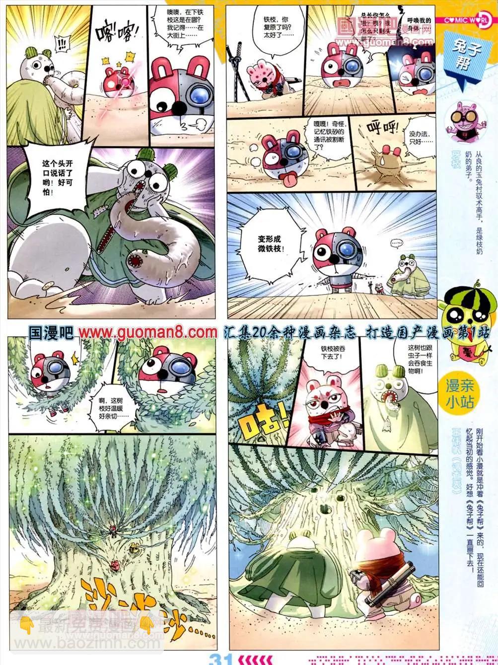 13年30期(1/2)-第18话