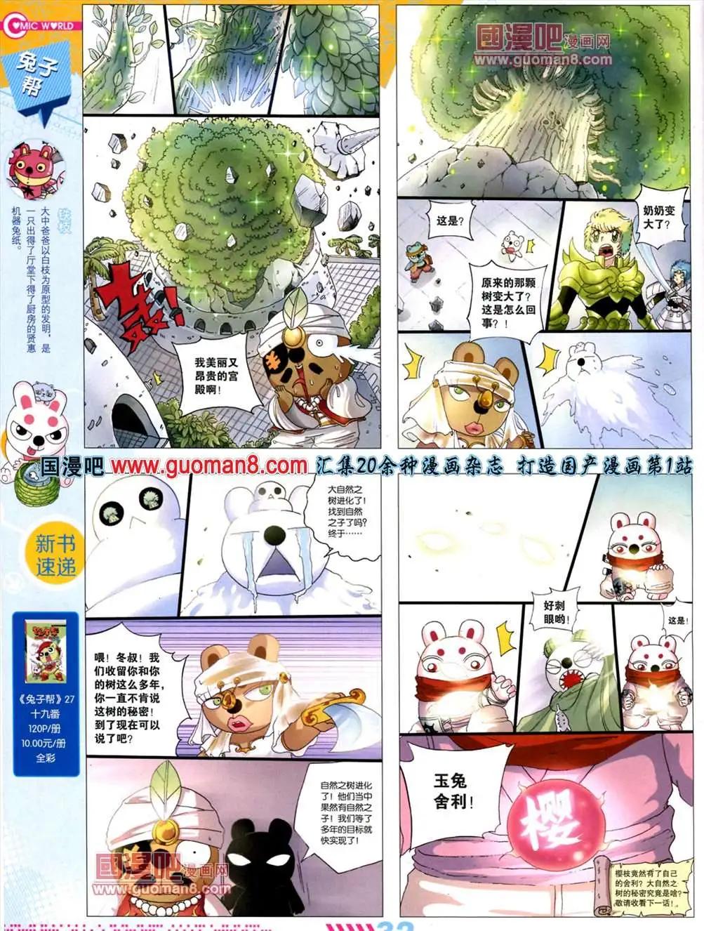 13年30期(1/2)-第18话