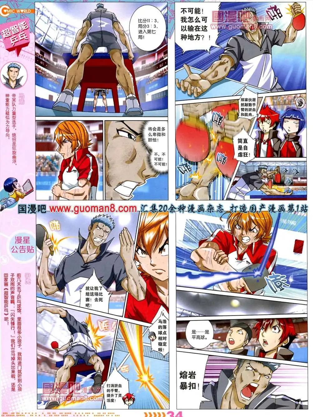 13年30期(1/2)-第18话