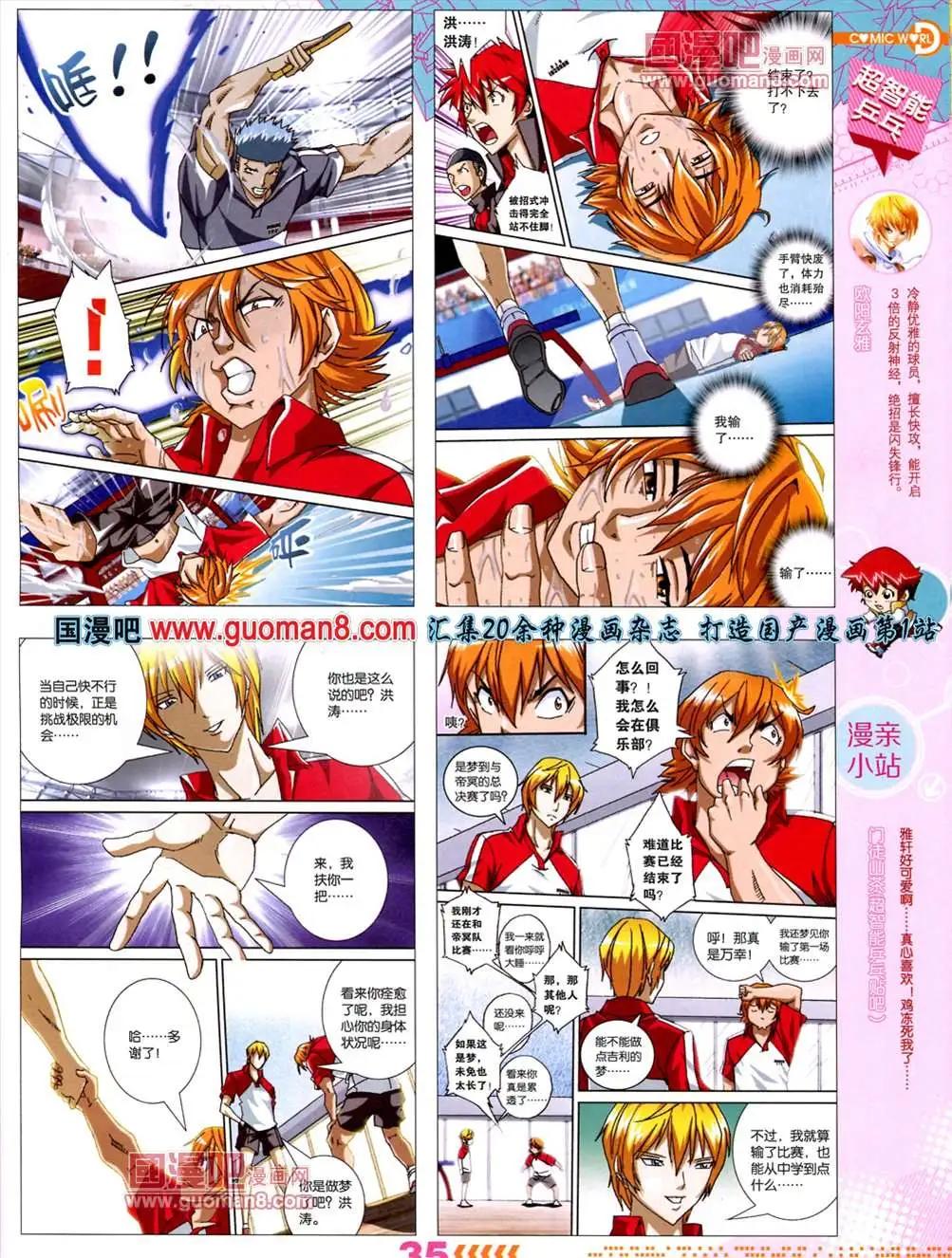 13年30期(1/2)-第18话