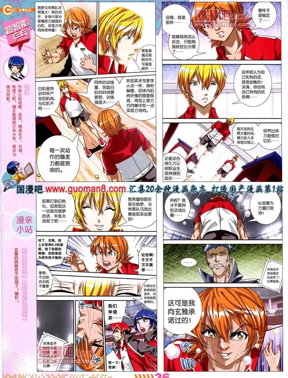 13年30期(1/2)-第18话