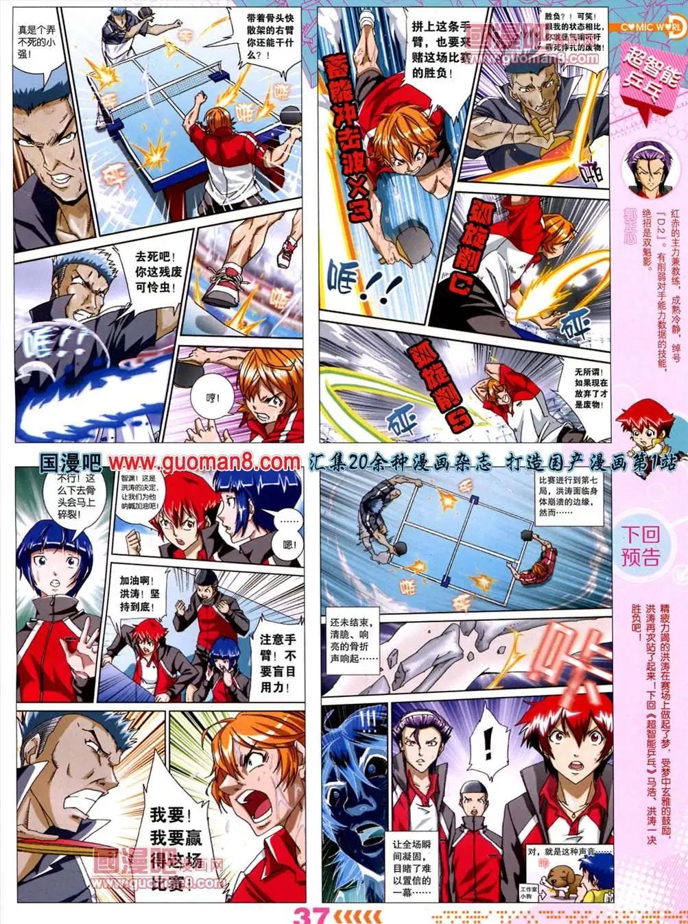 13年30期(1/2)-第18话