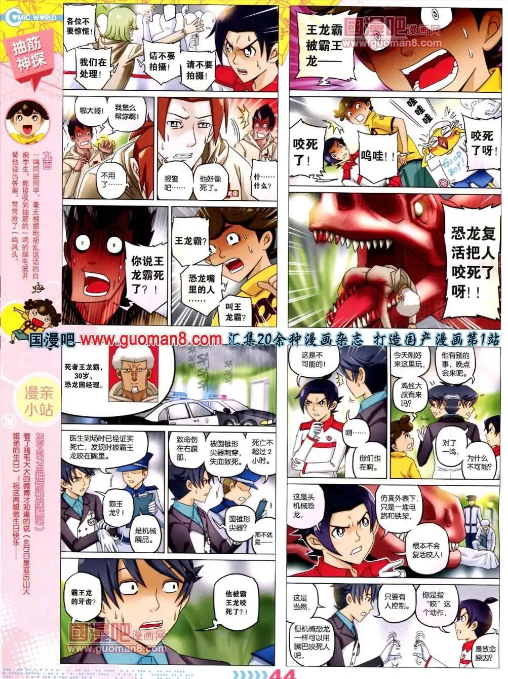 13年30期(1/2)-第18话