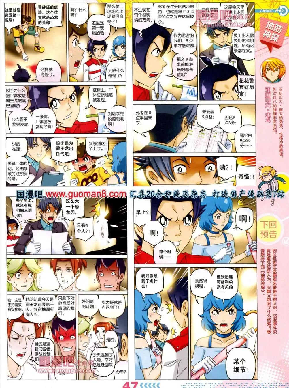 13年30期(1/2)-第18话