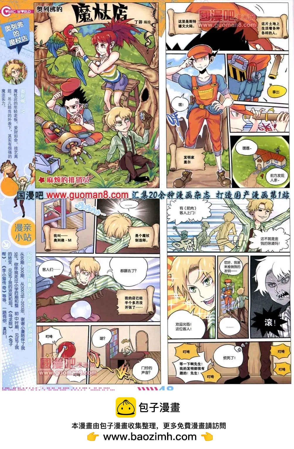 13年30期(1/2)-第18话