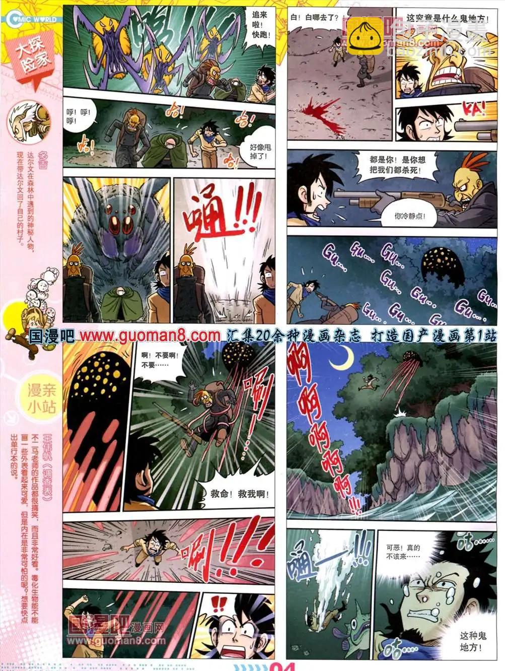 13年30期(1/2)-第18话