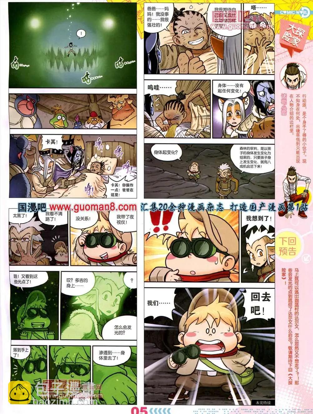 13年30期(1/2)-第18话