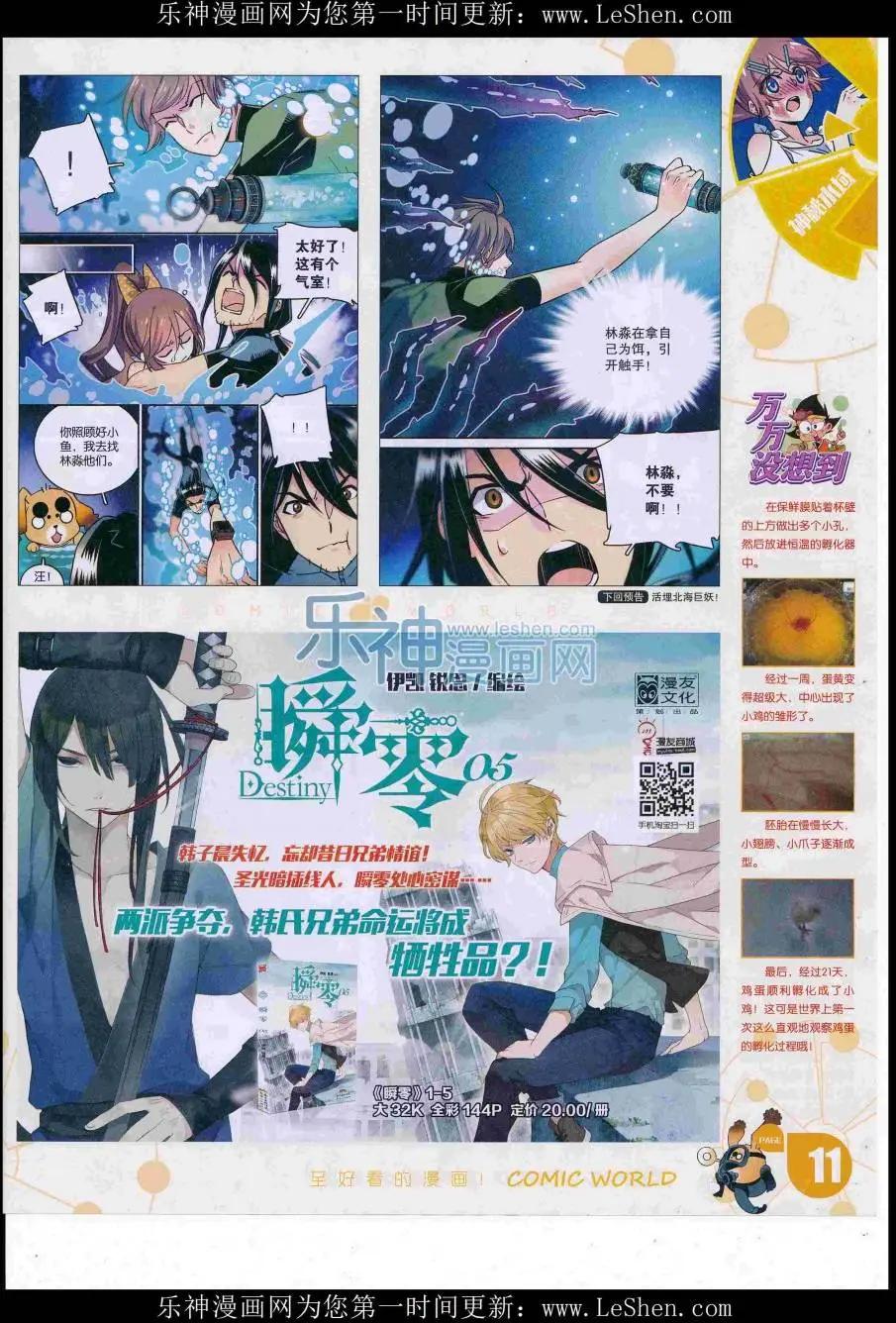 漫畫世界 - 16年31期(1/2) - 5