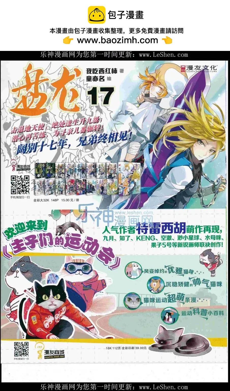 16年31期(1/2)-第178话