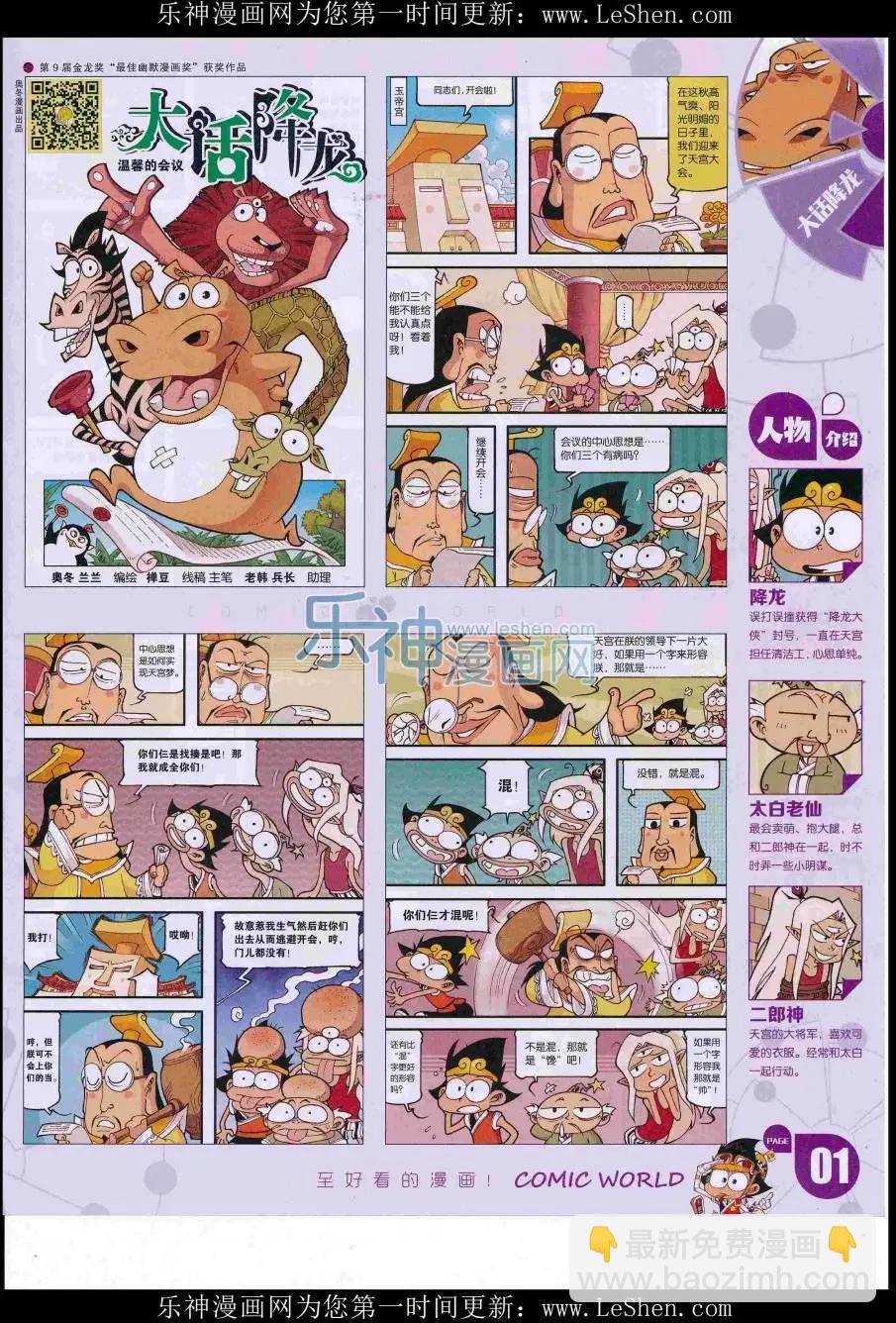 16年31期(1/2)-第178话