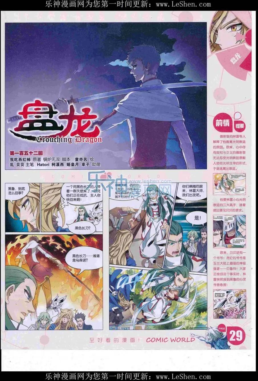 漫畫世界 - 16年31期(1/2) - 7