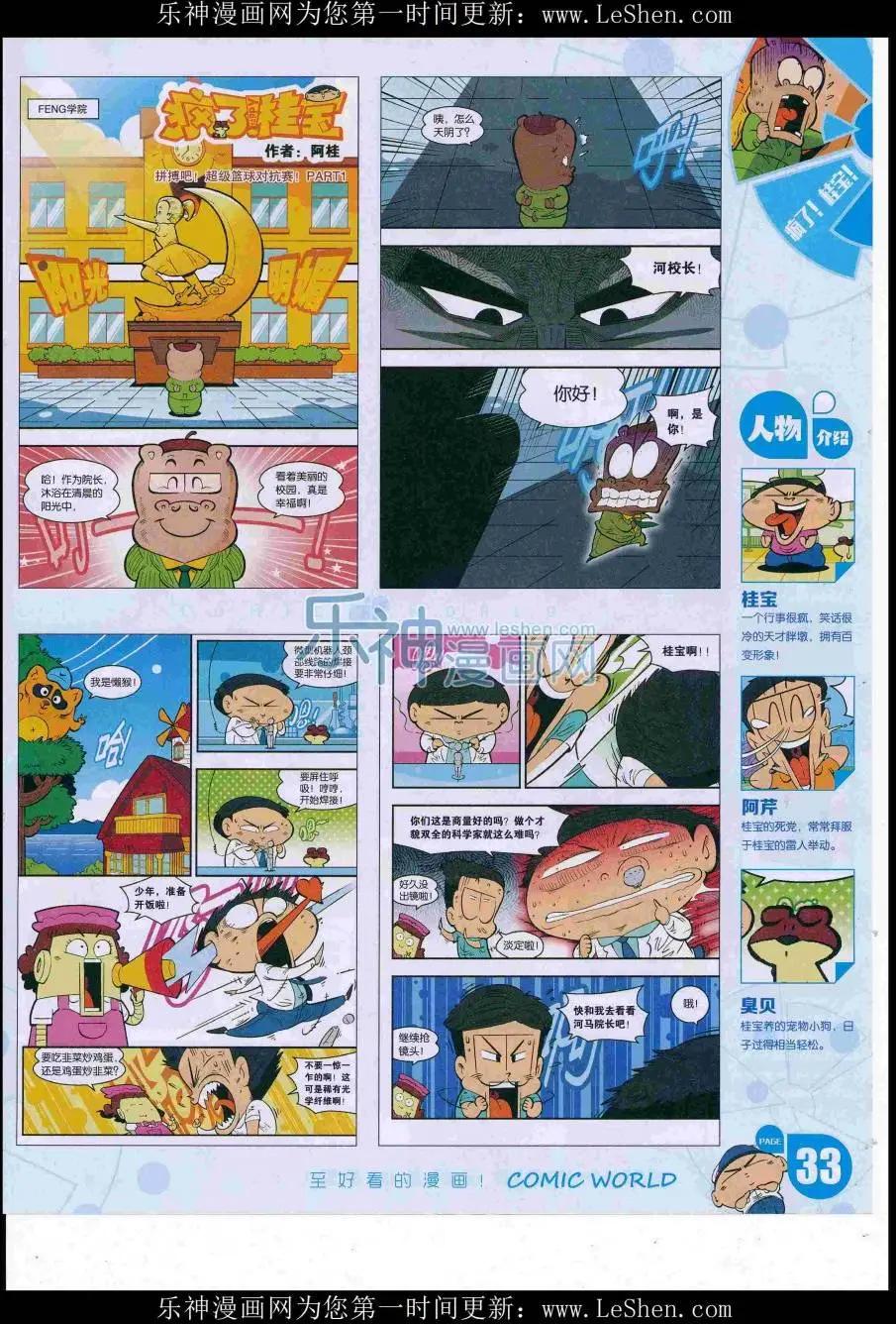 16年31期(1/2)-第178话