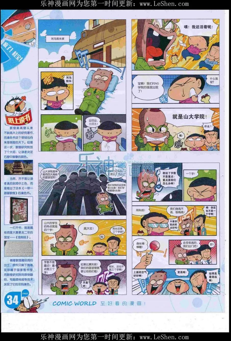 16年31期(1/2)-第178话