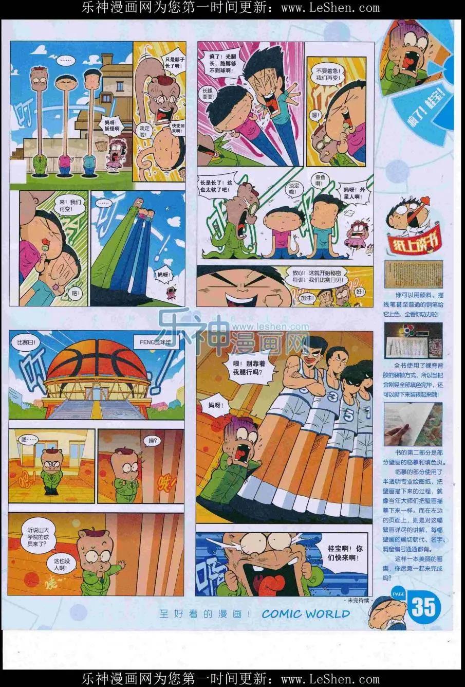 16年31期(1/2)-第178话