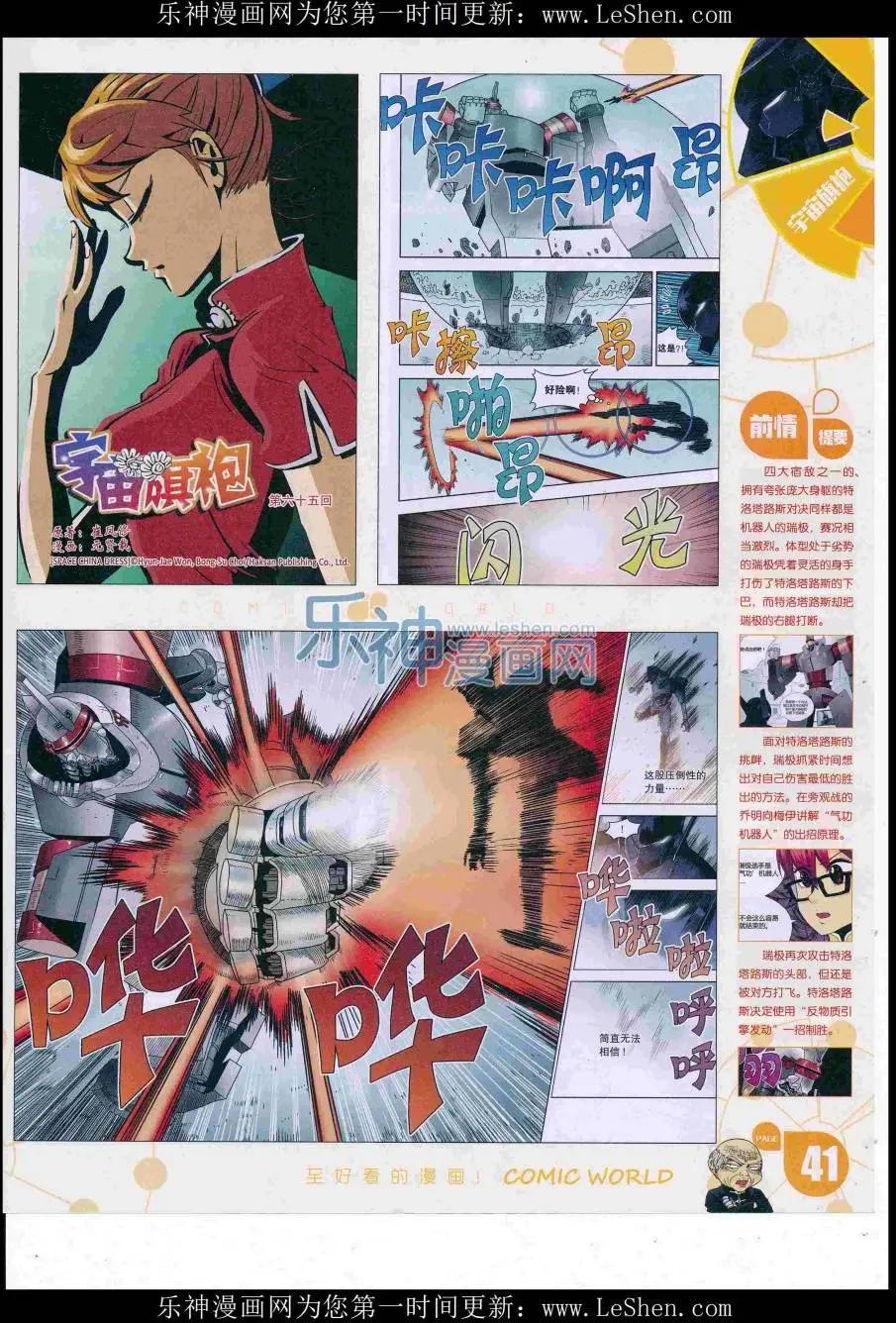 漫畫世界 - 16年31期(1/2) - 3