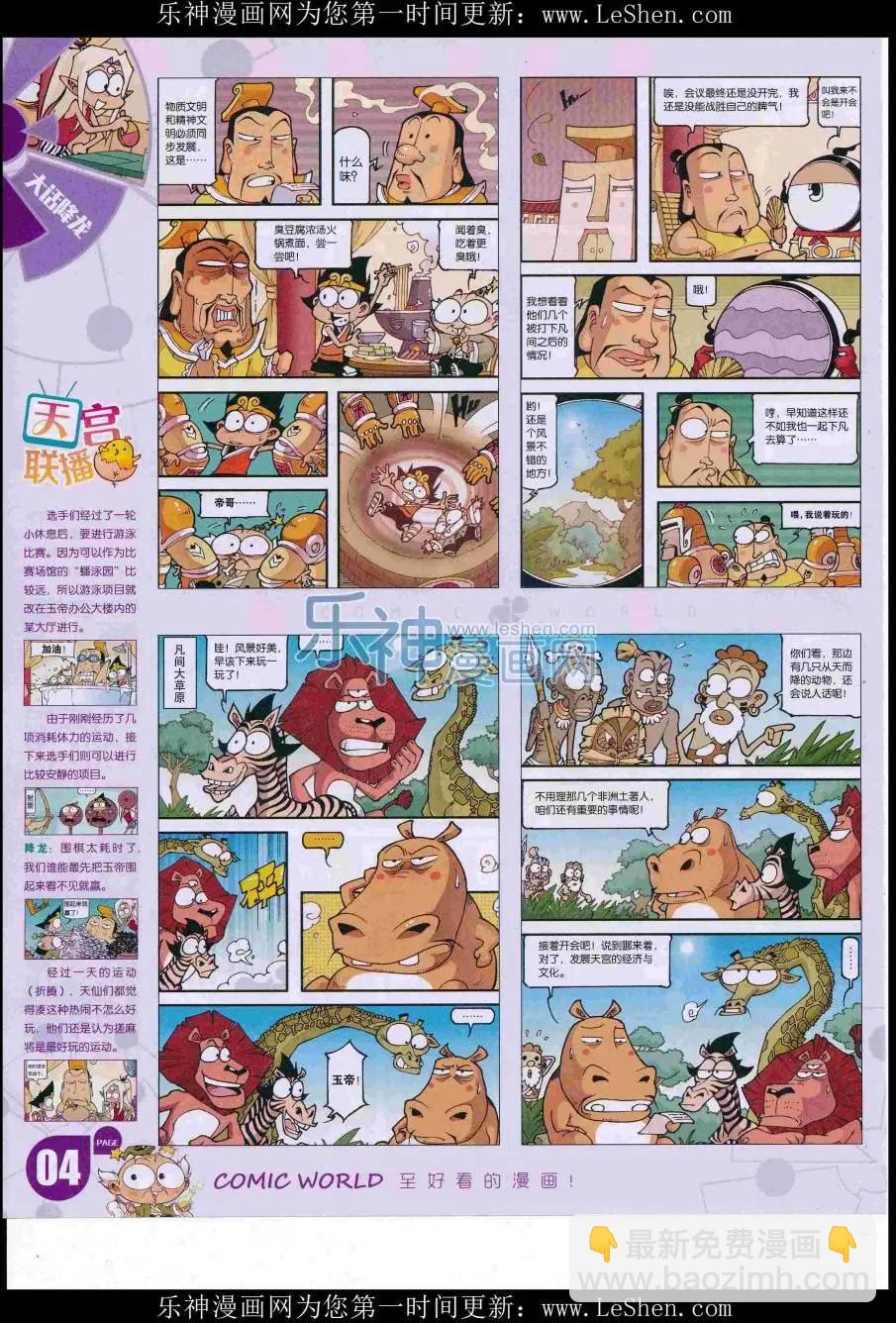 16年31期(1/2)-第178话