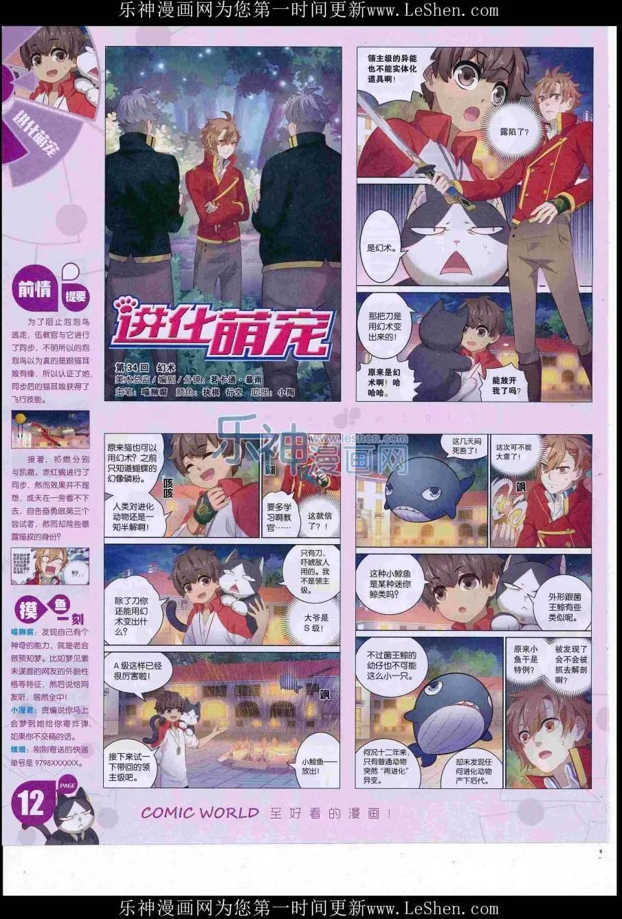 漫畫世界 - 16年33期(1/2) - 6