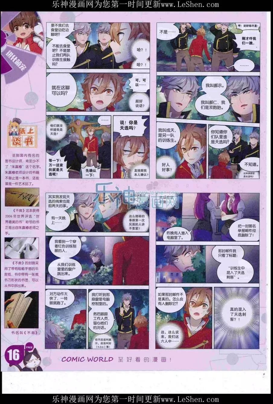 漫畫世界 - 16年33期(1/2) - 2