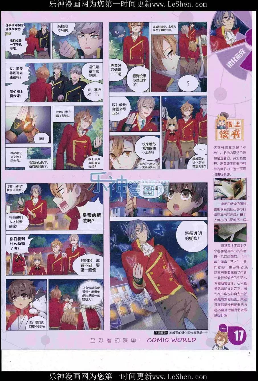 漫畫世界 - 16年33期(1/2) - 3