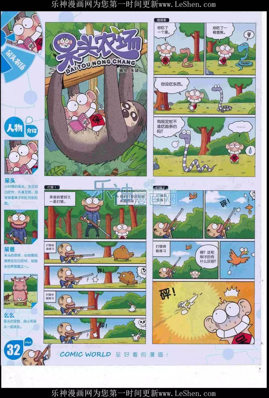 16年33期(1/2)-第180话