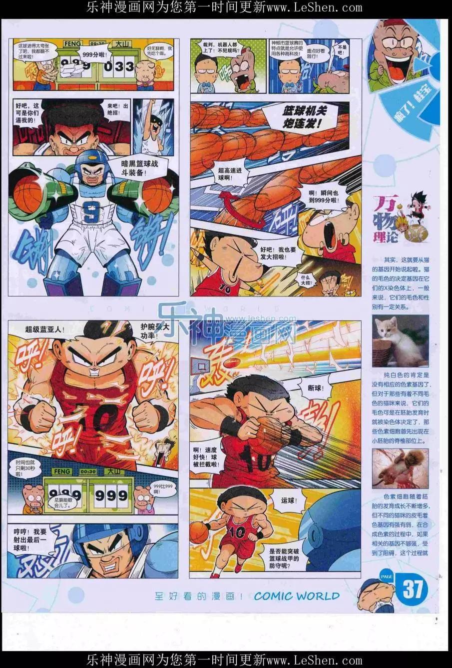 16年33期(1/2)-第180话