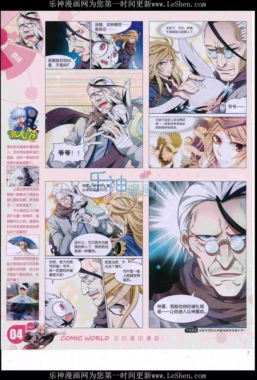 漫畫世界 - 16年33期(1/2) - 6