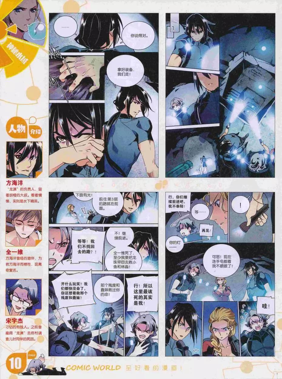 漫畫世界 - 16年35期(1/2) - 4
